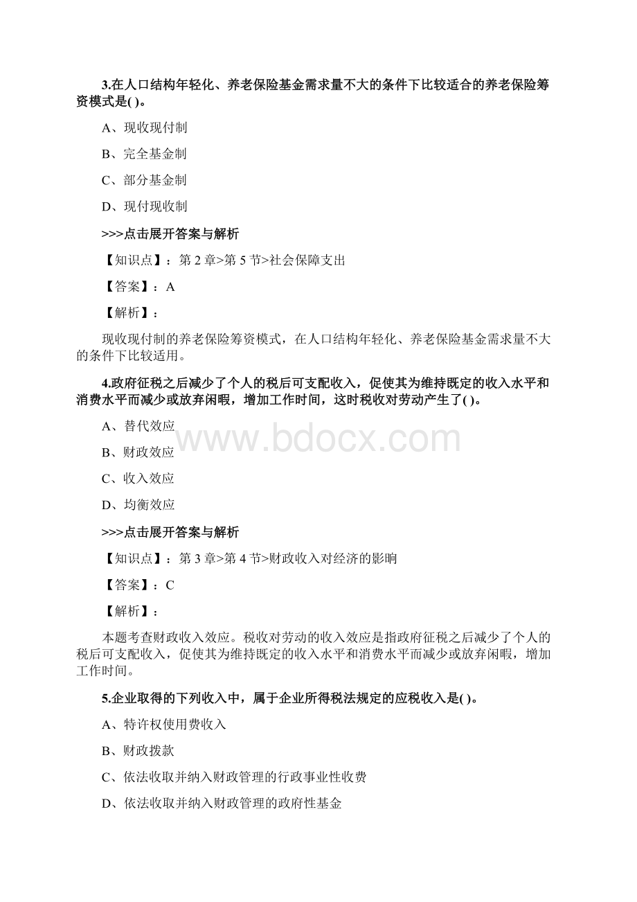 初级经济师《初级财政税收》复习题集第4082篇.docx_第2页