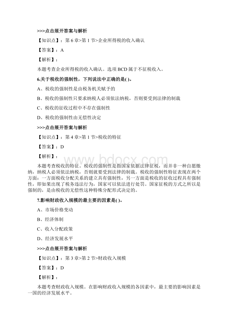 初级经济师《初级财政税收》复习题集第4082篇.docx_第3页