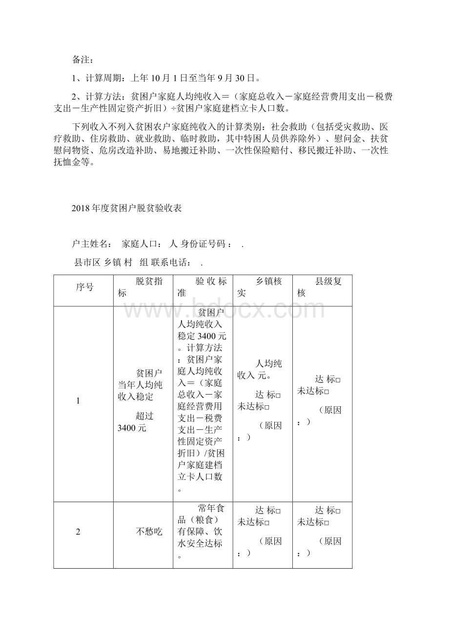 贫困户收入统计表.docx_第2页