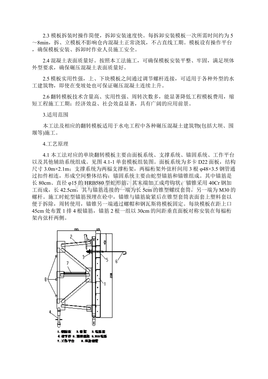 翻转模板施工工法文档格式.docx_第2页