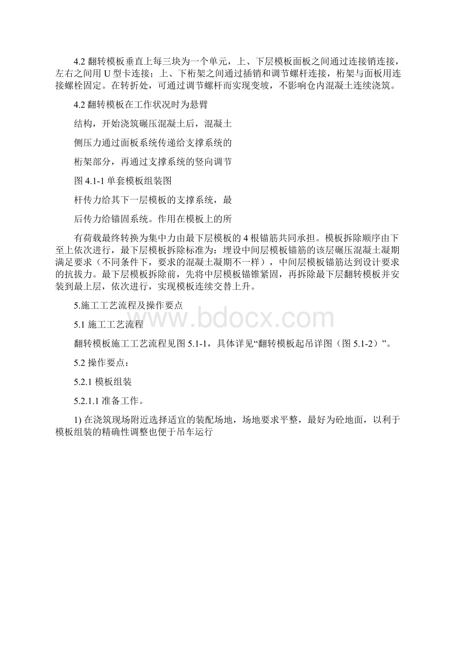 翻转模板施工工法文档格式.docx_第3页