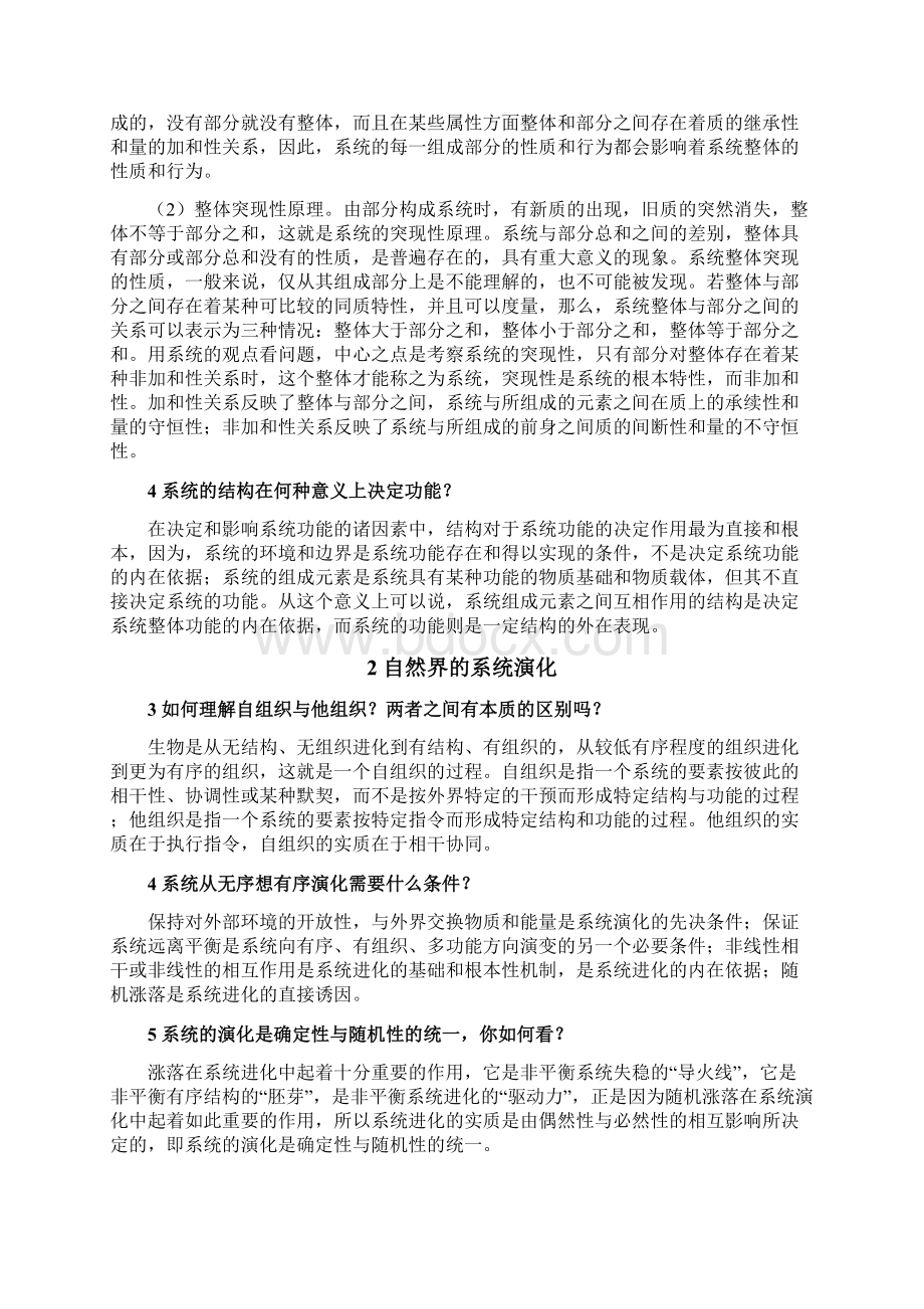 自然辩证法考试复习资料.docx_第2页