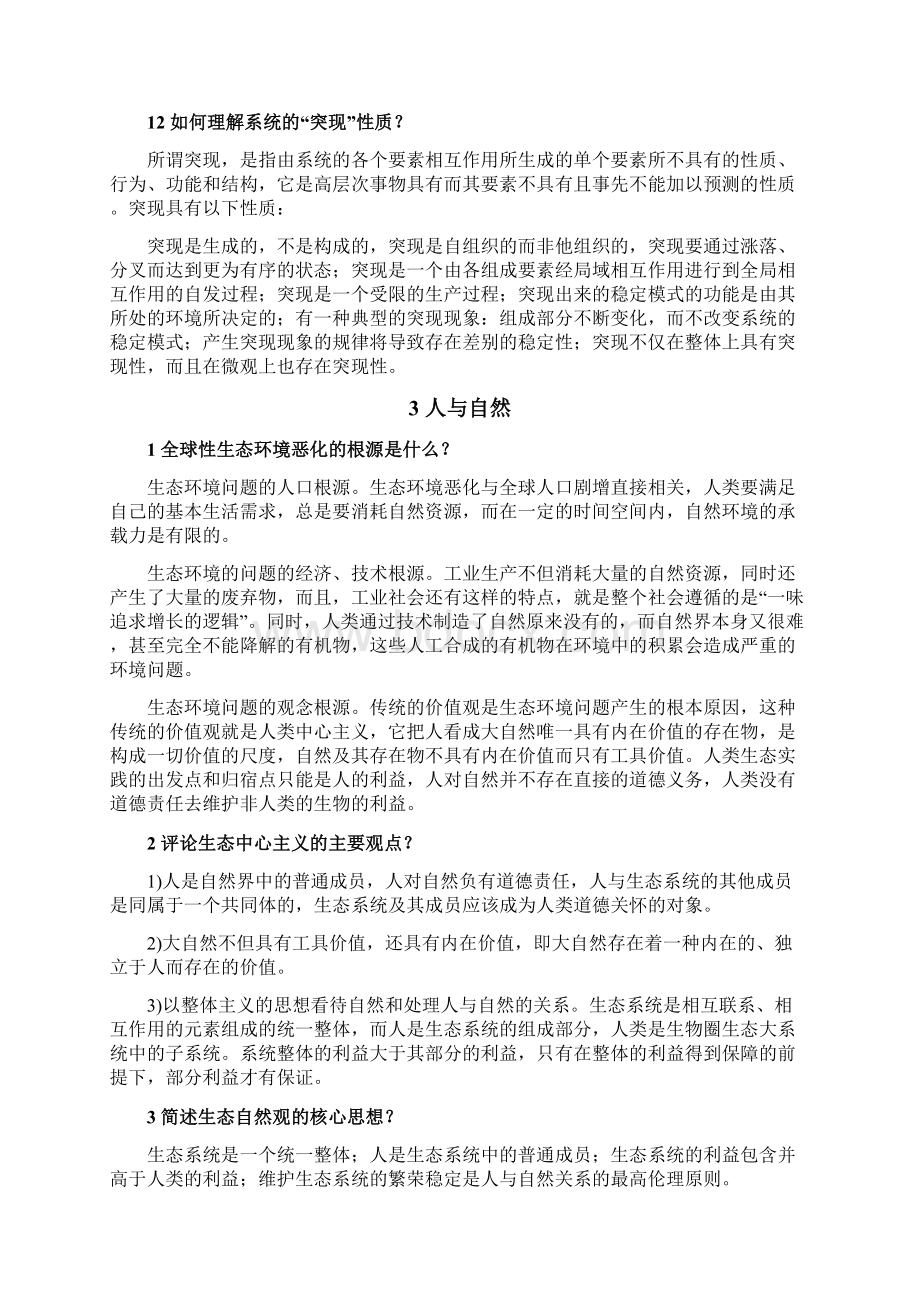 自然辩证法考试复习资料.docx_第3页