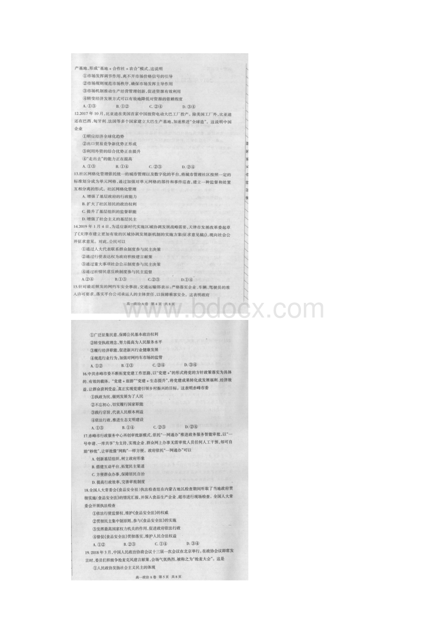 内蒙古赤峰市学年高一政治下学期期末联考试题扫描版.docx_第3页