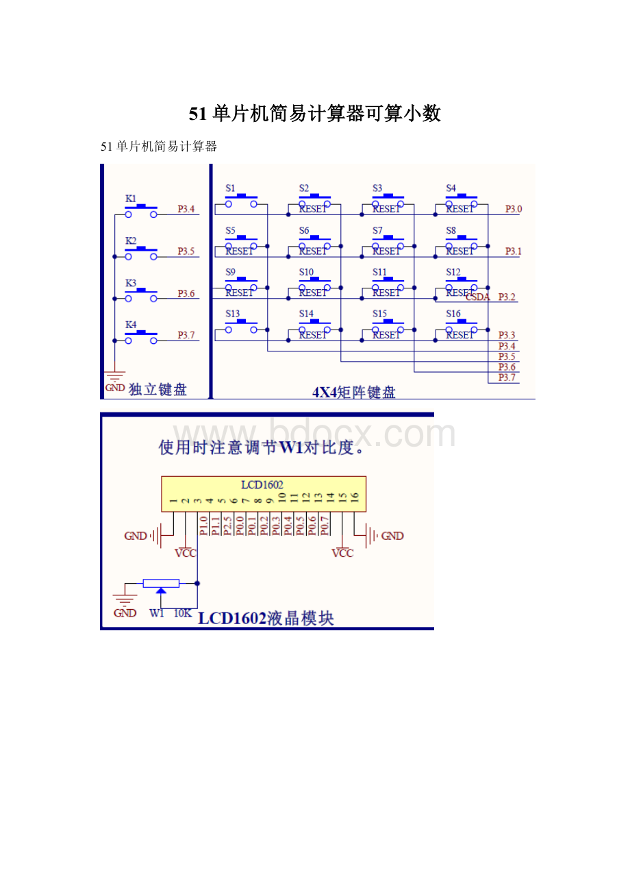 51单片机简易计算器可算小数Word下载.docx_第1页