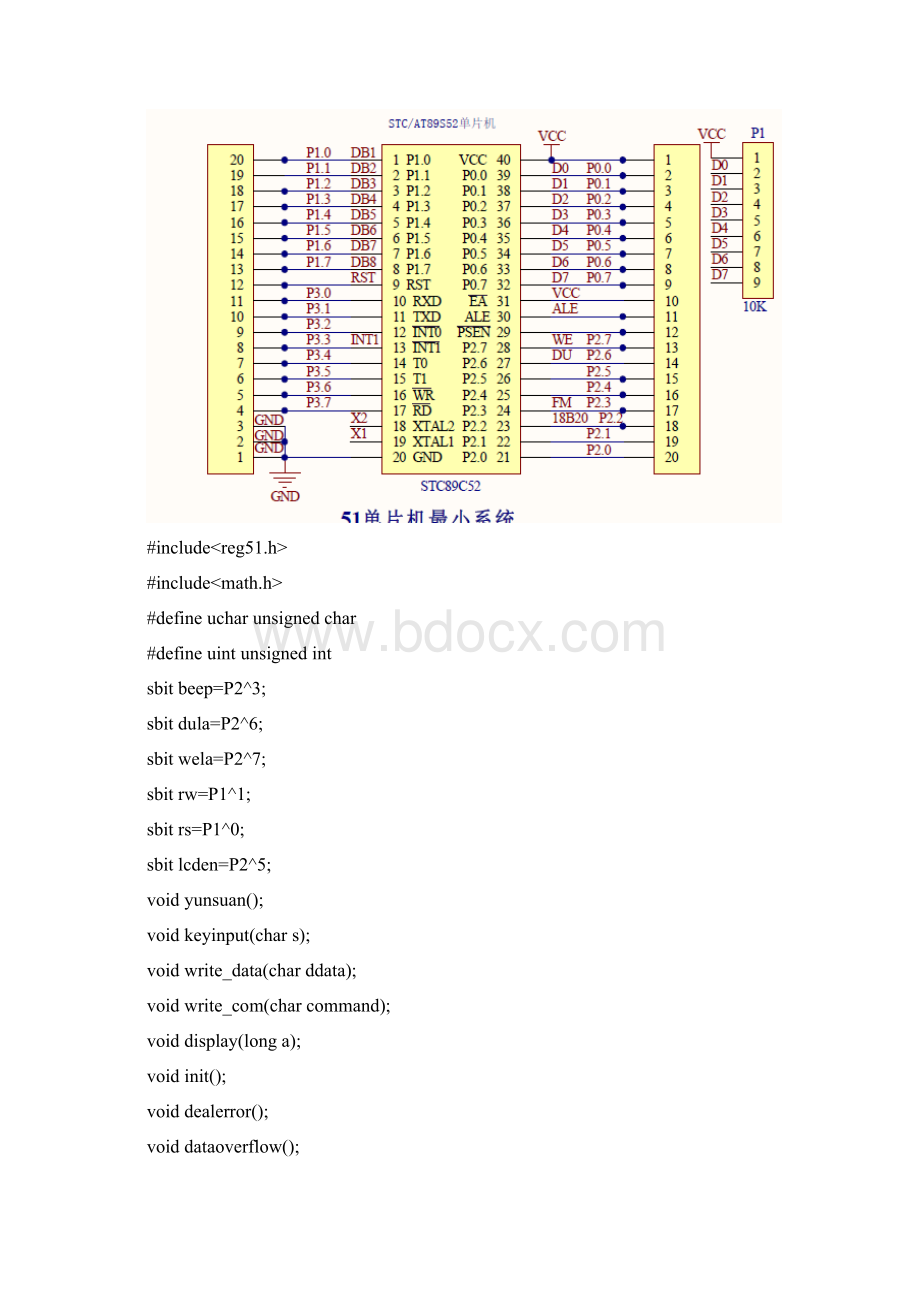 51单片机简易计算器可算小数Word下载.docx_第2页