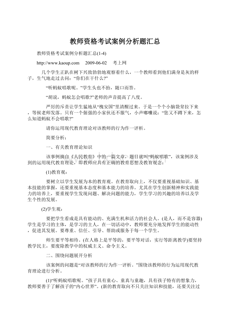 教师资格考试案例分析题汇总.docx_第1页