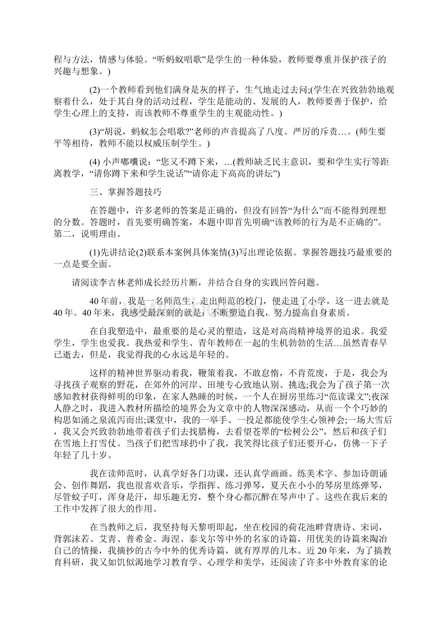 教师资格考试案例分析题汇总Word格式文档下载.docx_第2页