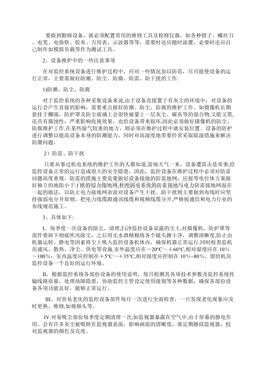 监控运维方案.docx_第2页