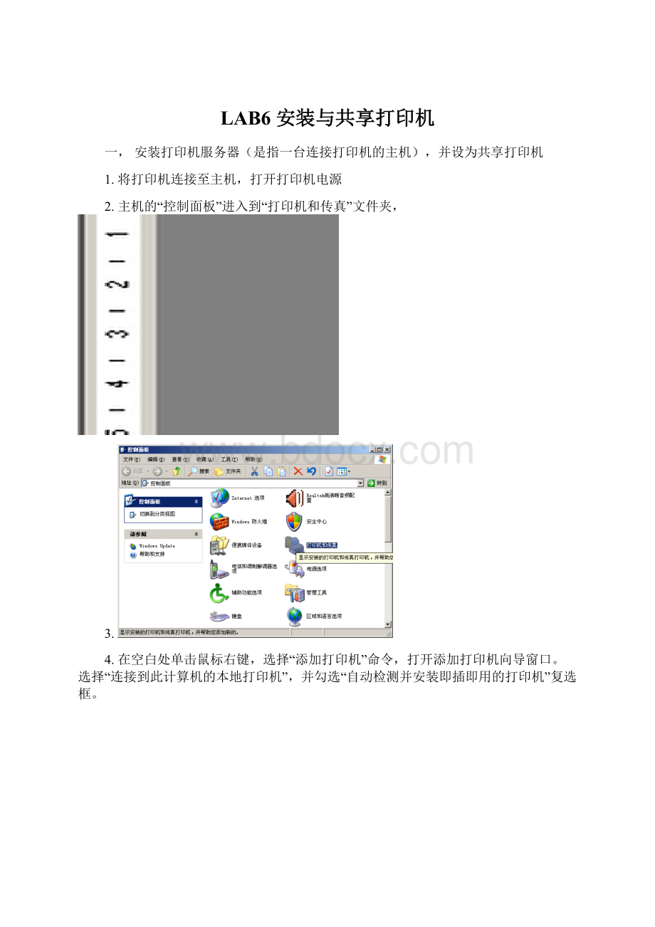 LAB6 安装与共享打印机Word文档格式.docx