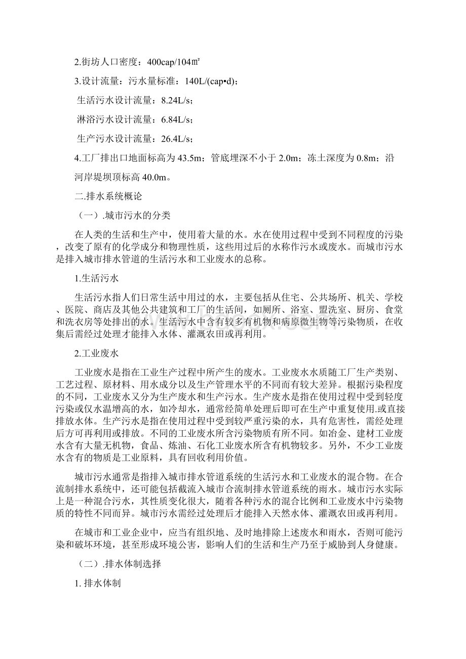 某小区污水管网初步设计.docx_第2页