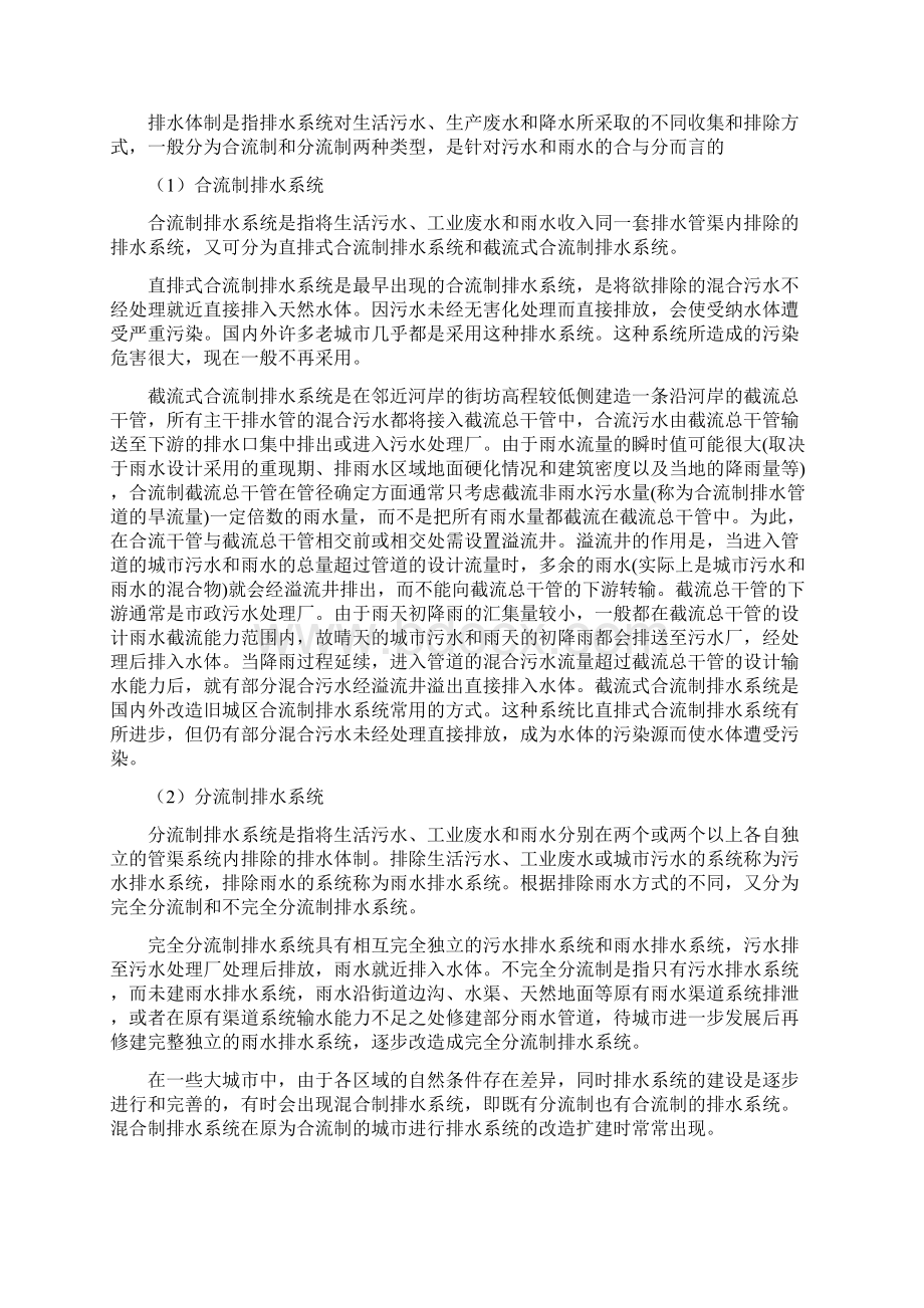 某小区污水管网初步设计.docx_第3页