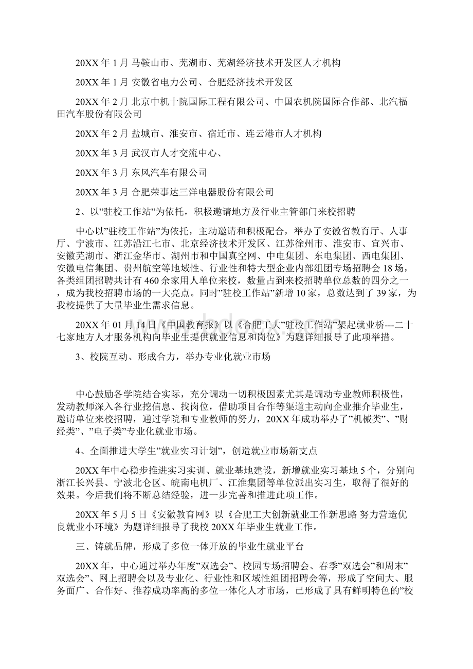 学生就业指导中心20XX年度单位工作总结Word文档格式.docx_第2页