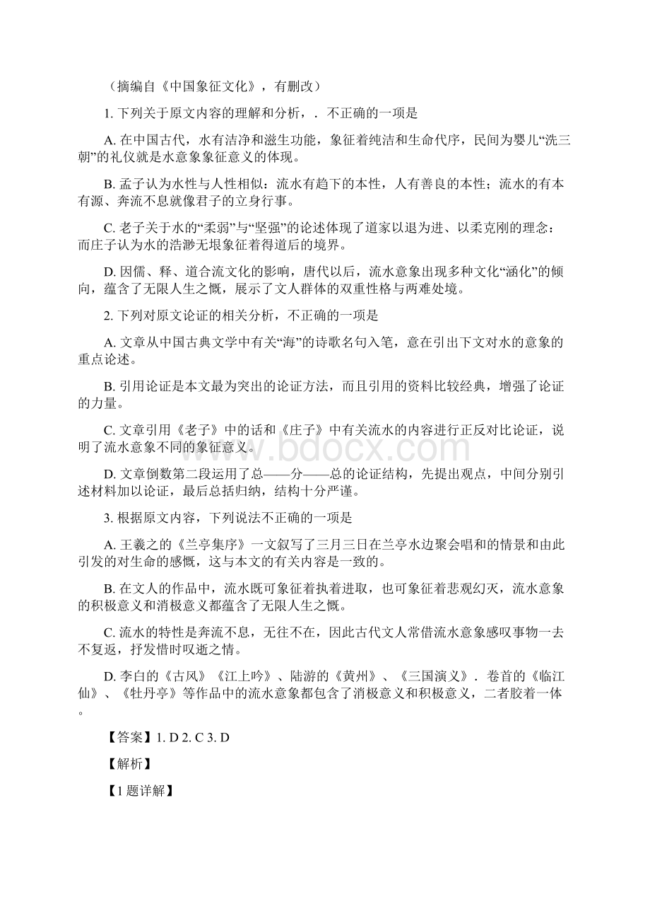 届河南省南阳市高三上学期期末考试语文试题解析版.docx_第2页