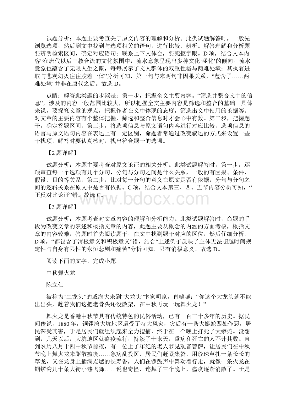 届河南省南阳市高三上学期期末考试语文试题解析版.docx_第3页