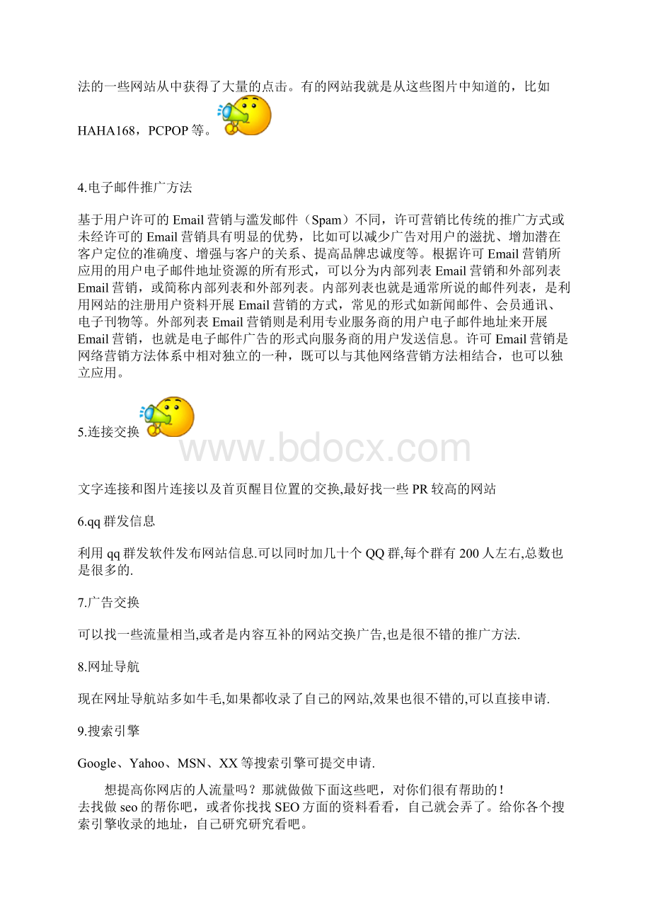 网络营销淘宝网店推广方法集.docx_第2页