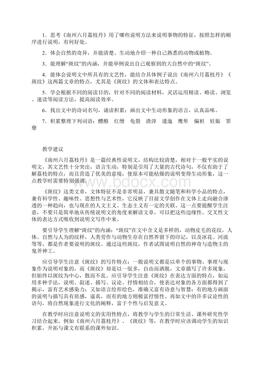 苏教版普通高中语文实验教科书必修五.docx_第3页