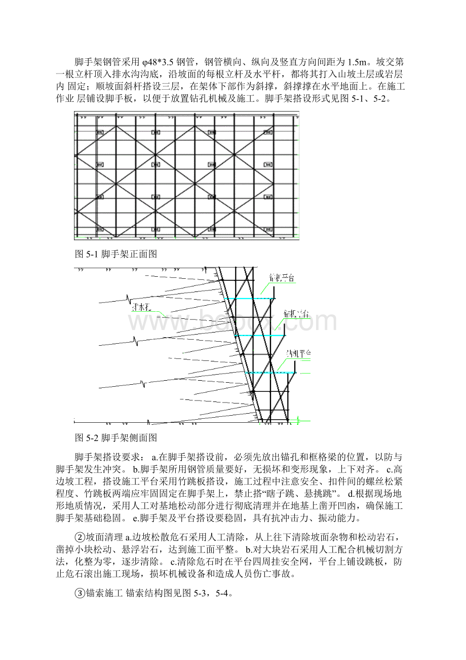 9预应力锚索施工作业指导书详解.docx_第3页