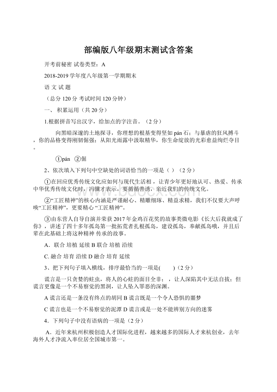 部编版八年级期末测试含答案.docx