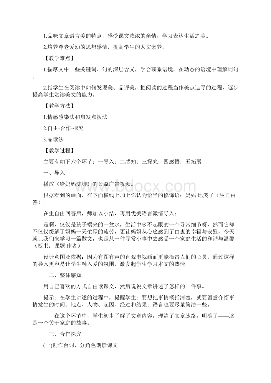 人教版七年级上册语文教案合集.docx_第2页