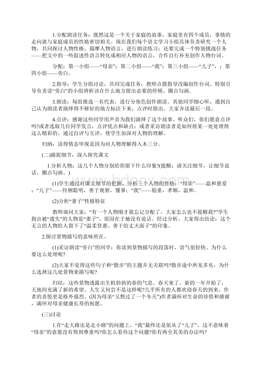 人教版七年级上册语文教案合集.docx_第3页