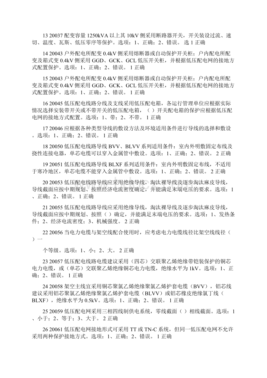 电工进网作业许可续期题库及答案共550题.docx_第2页