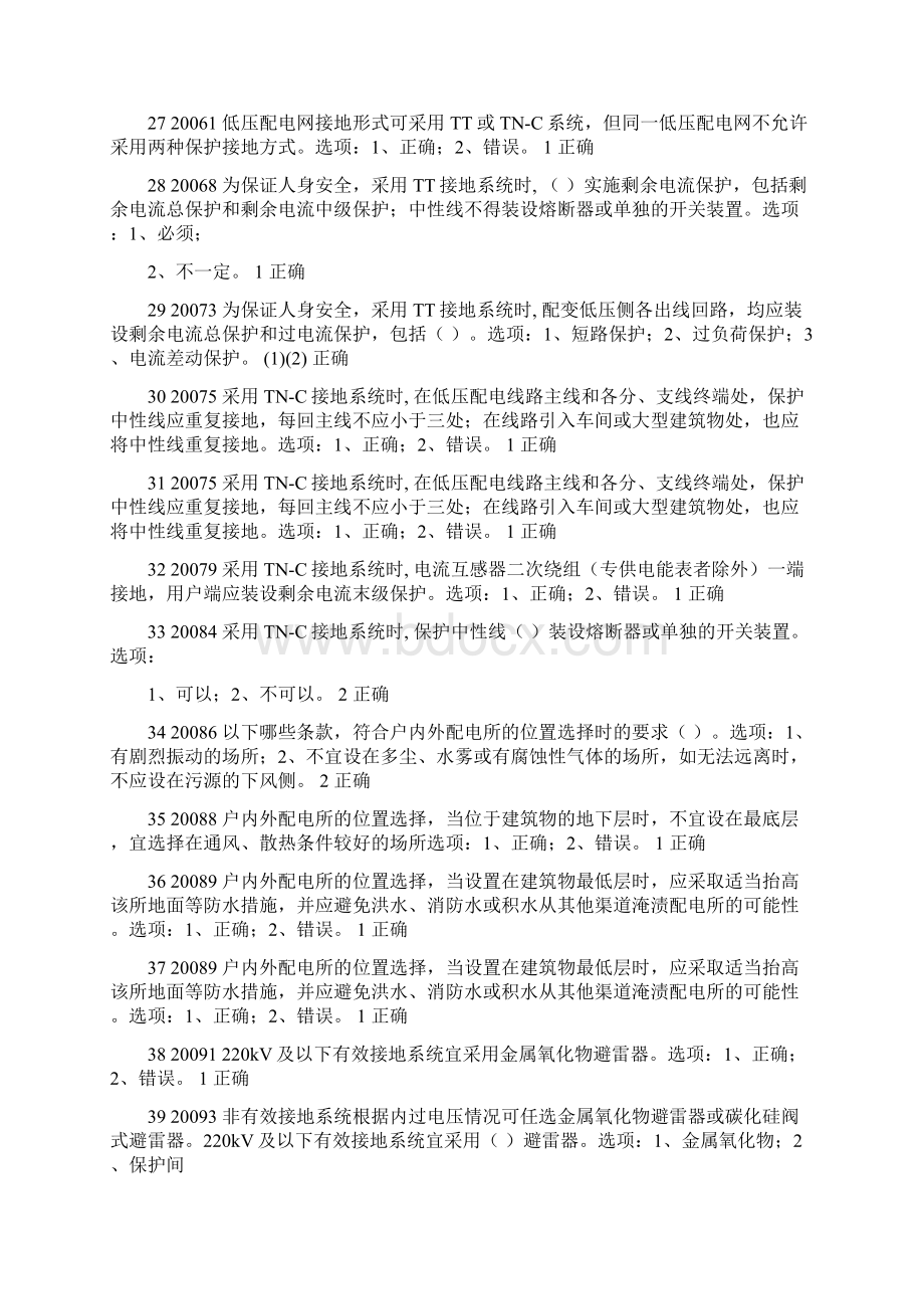 电工进网作业许可续期题库及答案共550题.docx_第3页