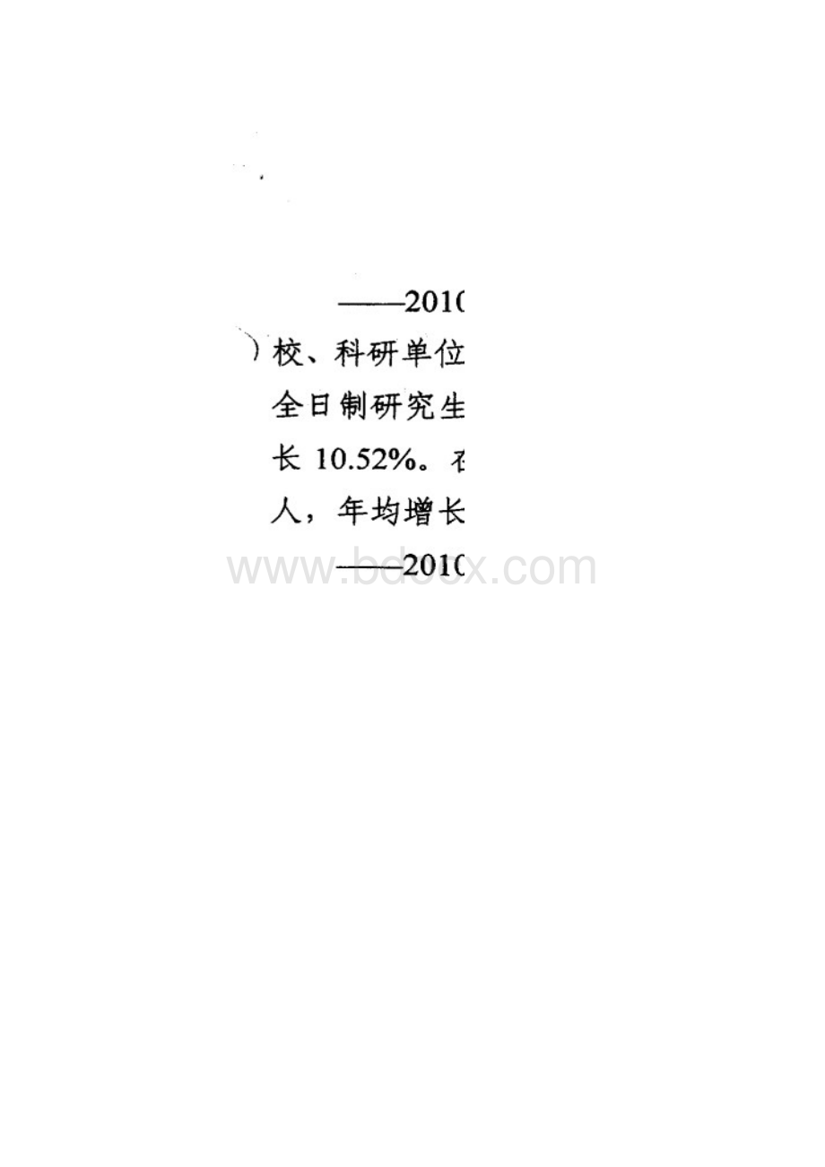 贯彻落实国家和省教育规划纲要 促进我省高等教育事业全面协调可持续发展Word格式文档下载.docx_第2页