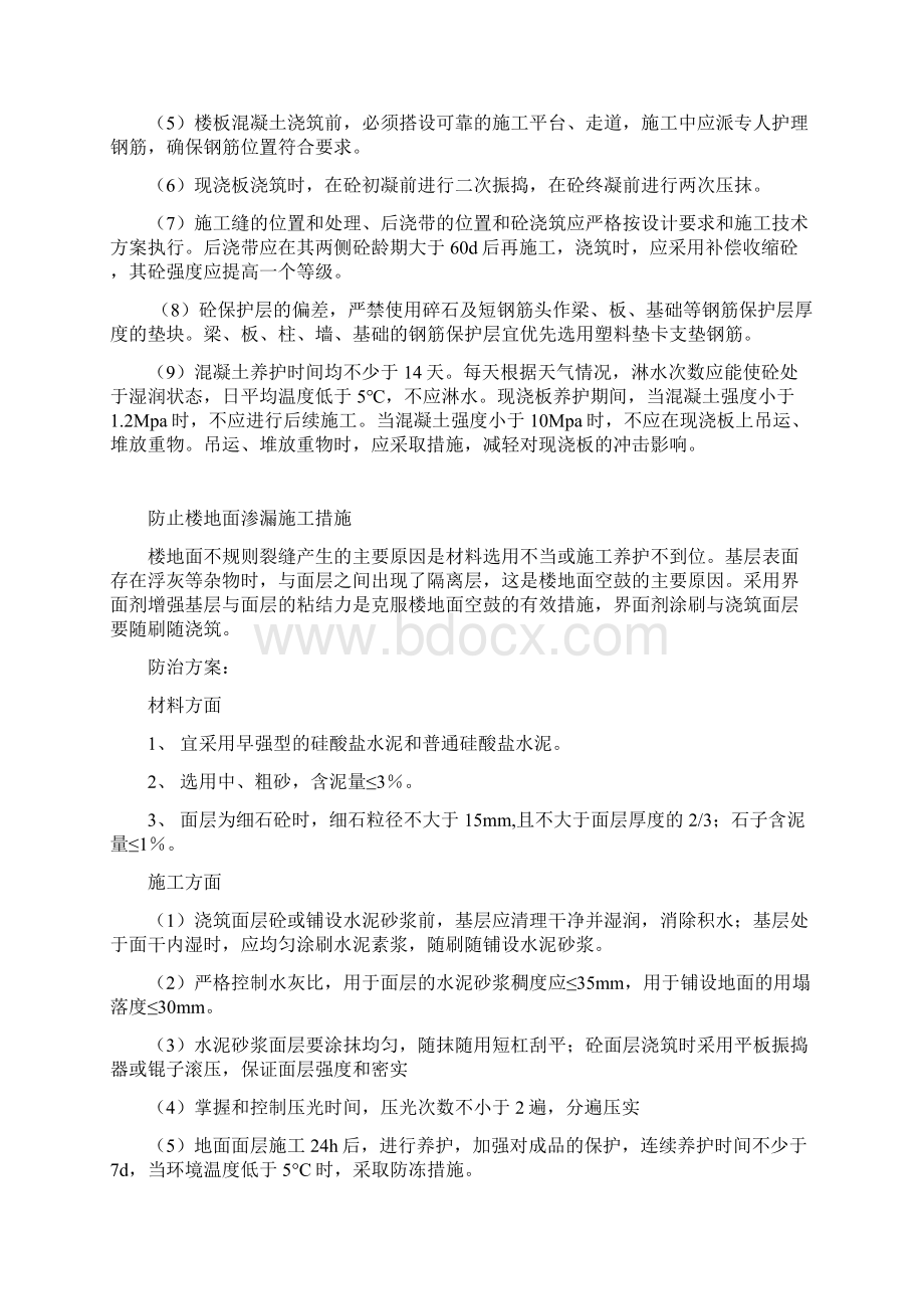 墙体裂缝控制方案和施工措施.docx_第3页