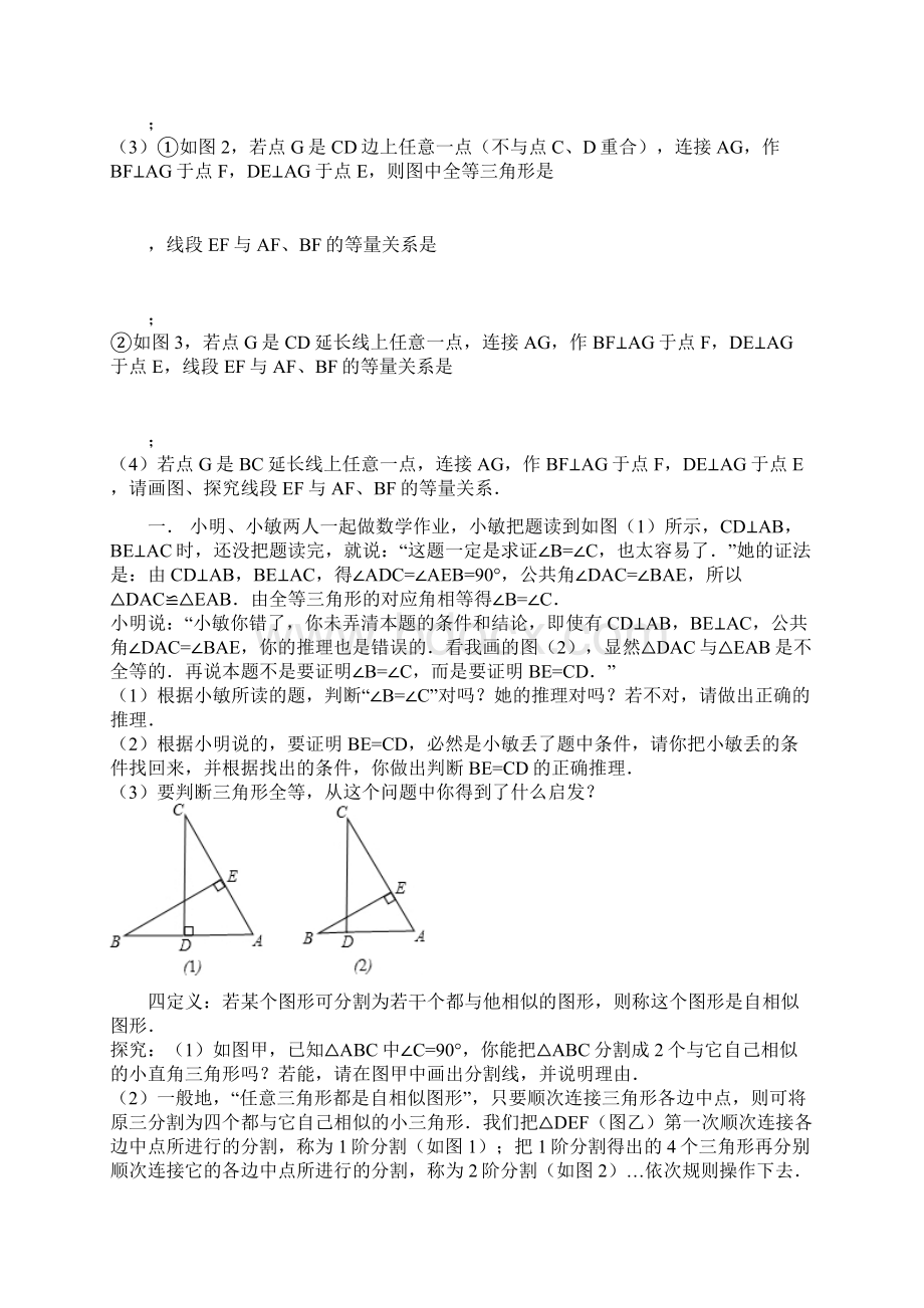 全等三角形图形变换的提高题Word下载.docx_第2页