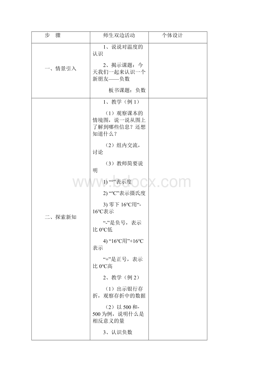 人教版六年级数学教案下册全册表格式Word格式.docx_第2页