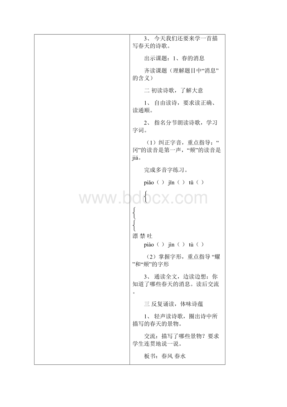 最新沪教版小学语文三年级下全册教案.docx_第3页