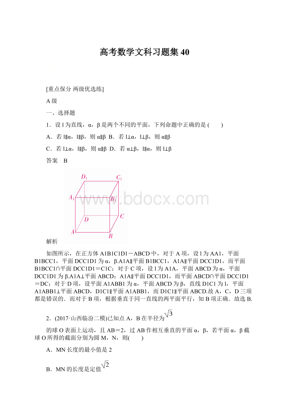 高考数学文科习题集 40.docx