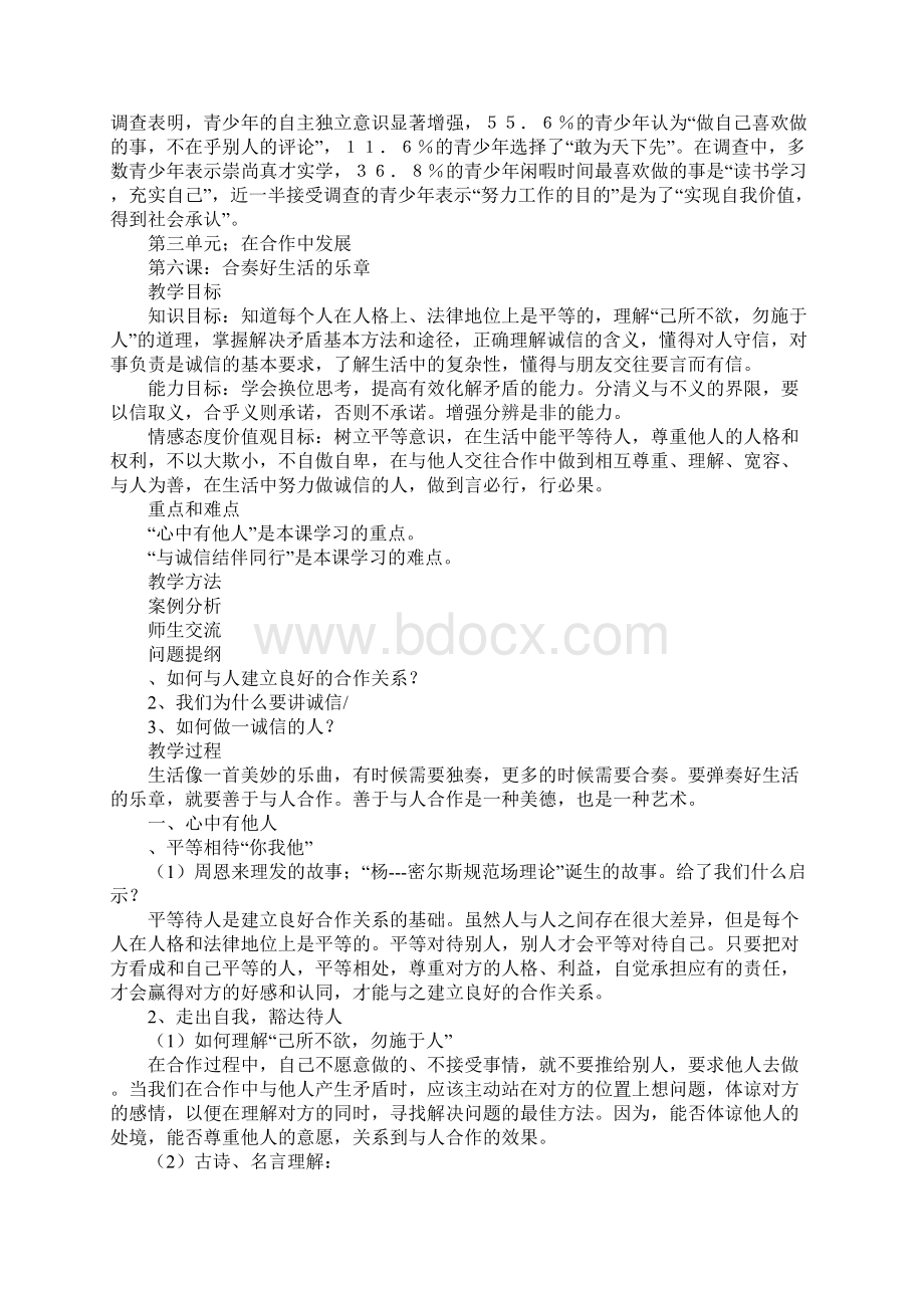 XX八年级政治上册第三单元教案Word文档格式.docx_第3页