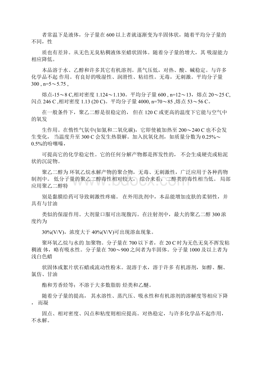 聚乙二醇说明文档格式.docx_第3页