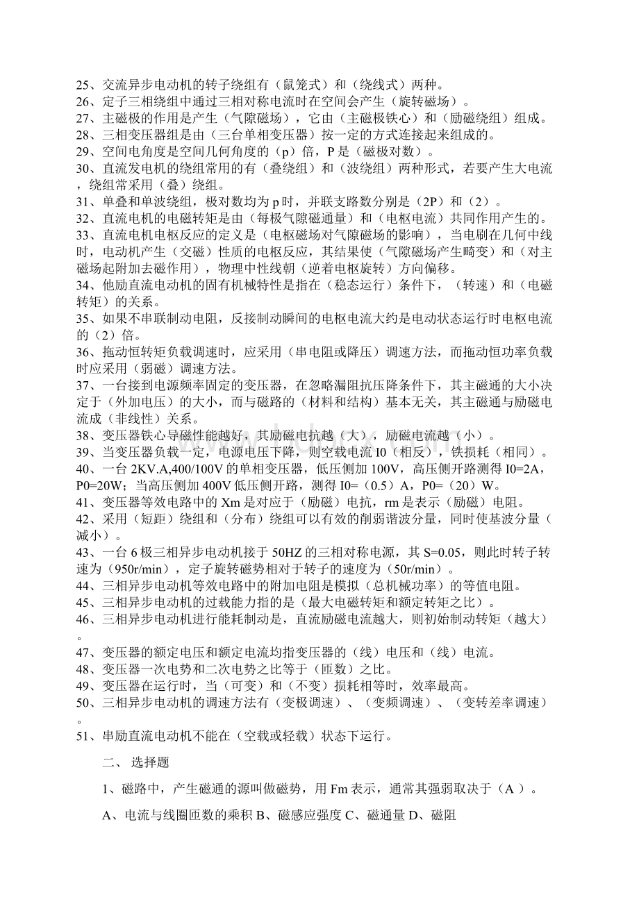 湖南工业大学电机拖动复习题汇总.docx_第2页