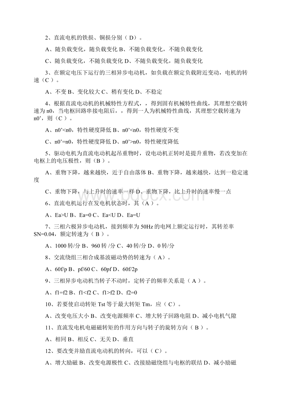 湖南工业大学电机拖动复习题汇总.docx_第3页