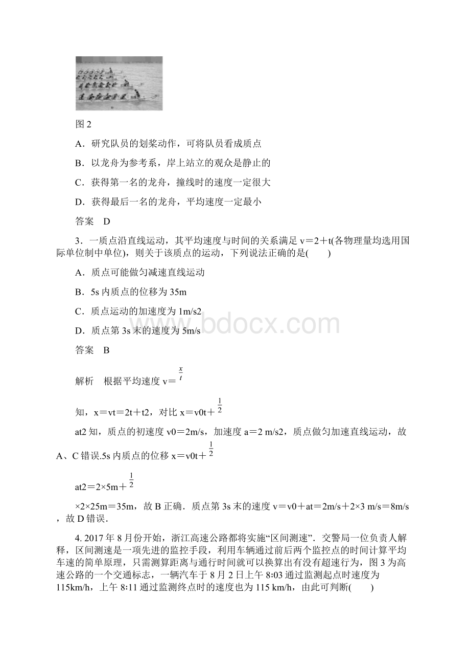 浙江省版高考物理单元滚动检测卷一运动的描述匀变速直线运动.docx_第2页