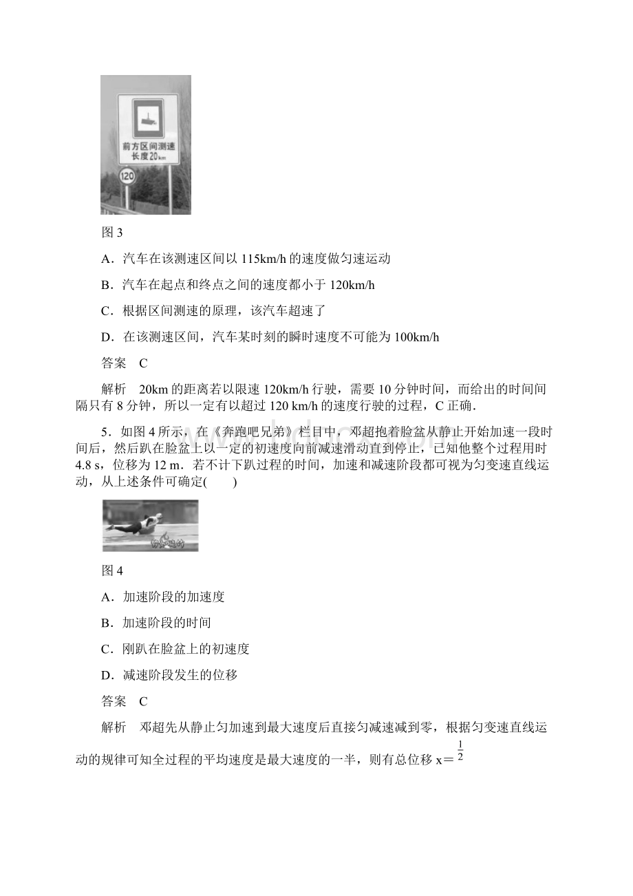 浙江省版高考物理单元滚动检测卷一运动的描述匀变速直线运动.docx_第3页