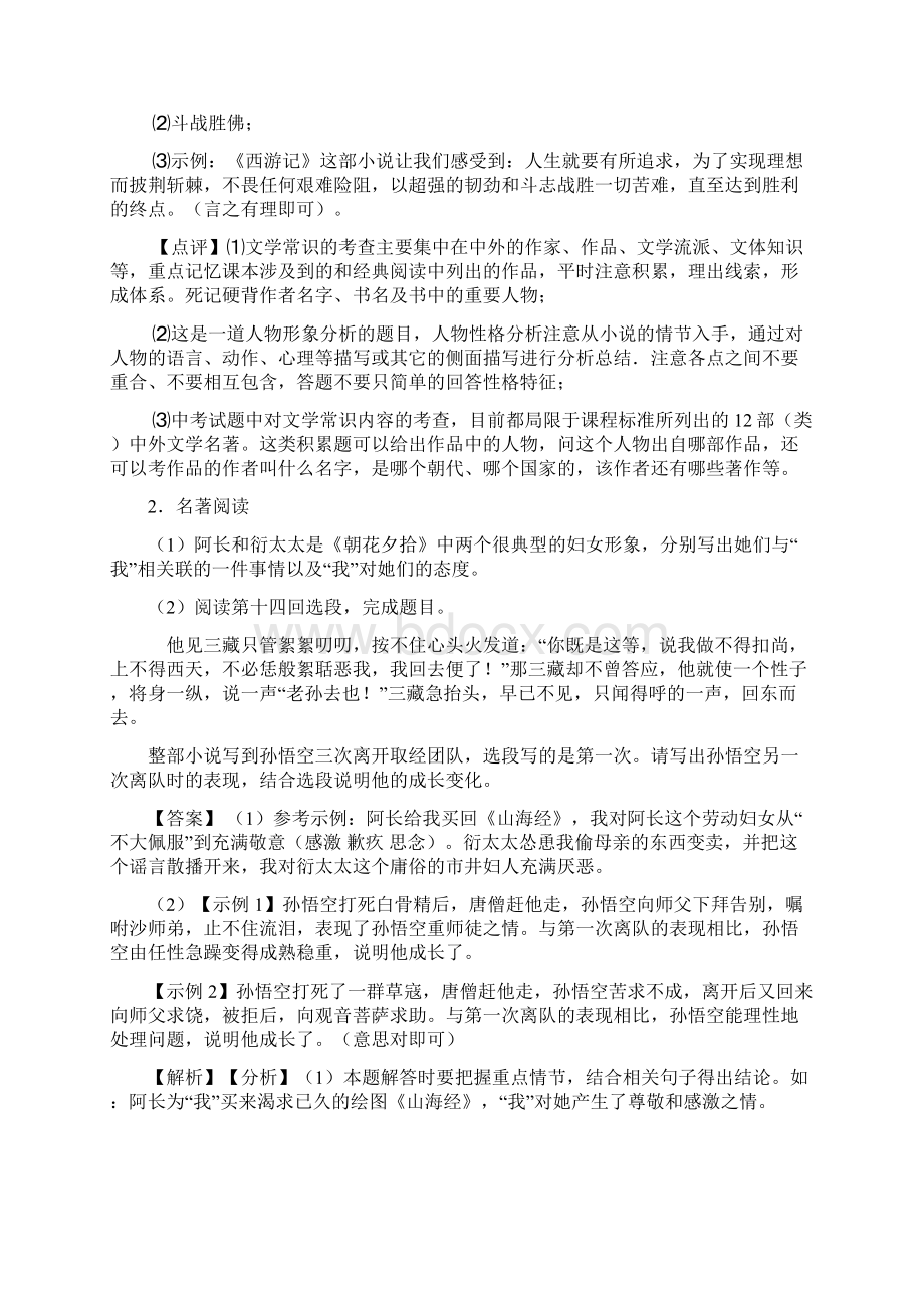 新部编初中七年级语文上册 名著导读练习阅读训练及答案.docx_第2页