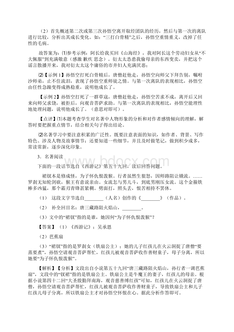 新部编初中七年级语文上册 名著导读练习阅读训练及答案Word下载.docx_第3页