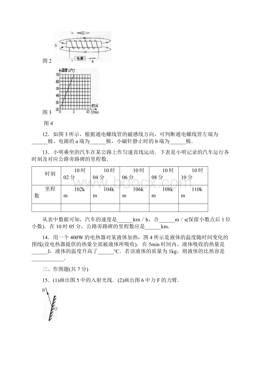 广东省近五年中考物理真题.docx_第3页