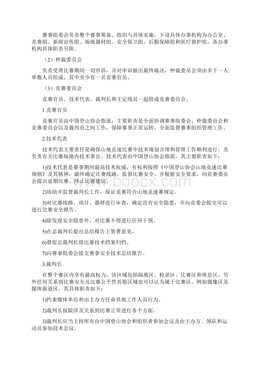 竞赛规则中华全国体育总会.docx_第2页