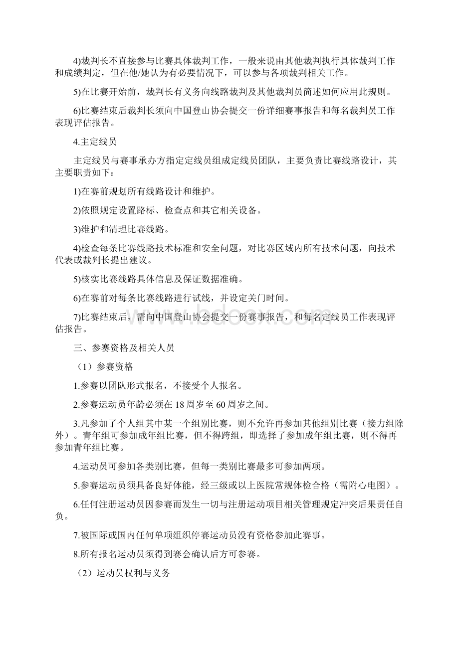 竞赛规则中华全国体育总会.docx_第3页