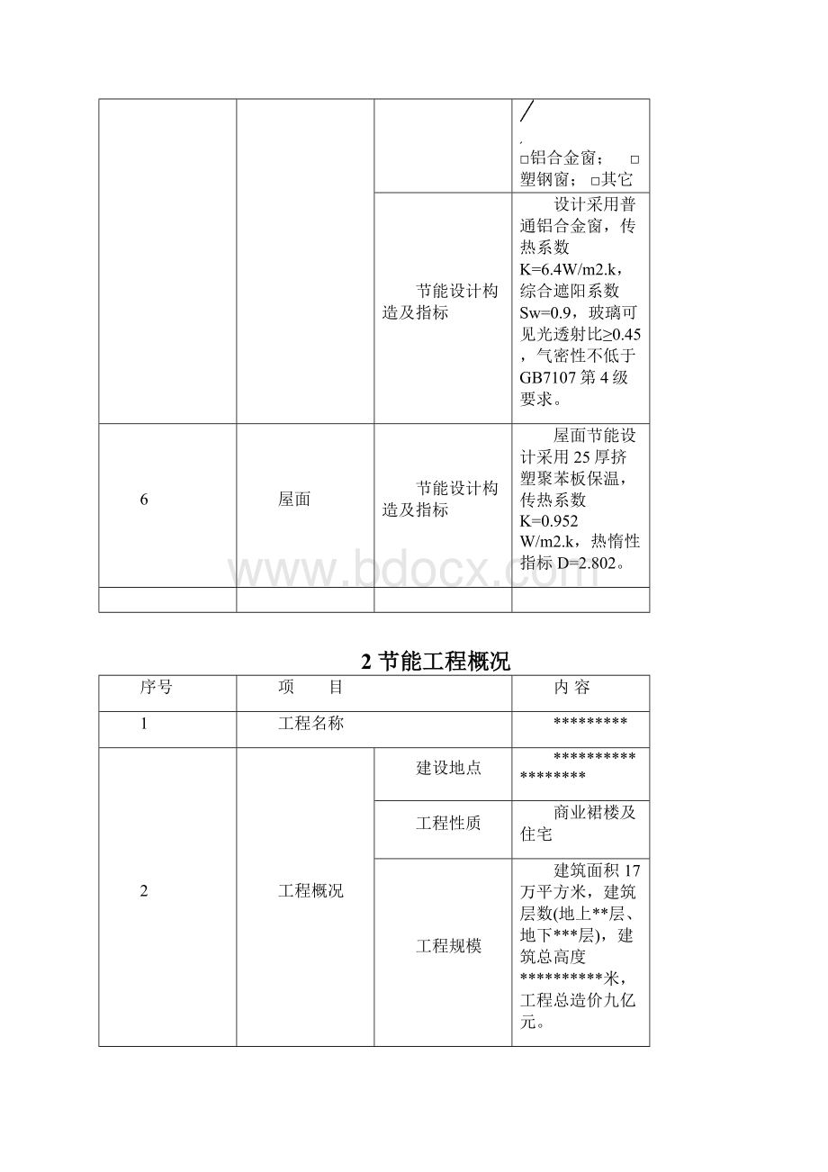 节能施工方案Word文件下载.docx_第3页