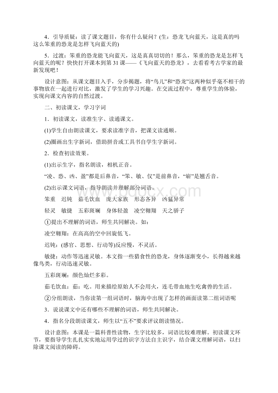 飞向蓝天的恐龙教案设计.docx_第2页