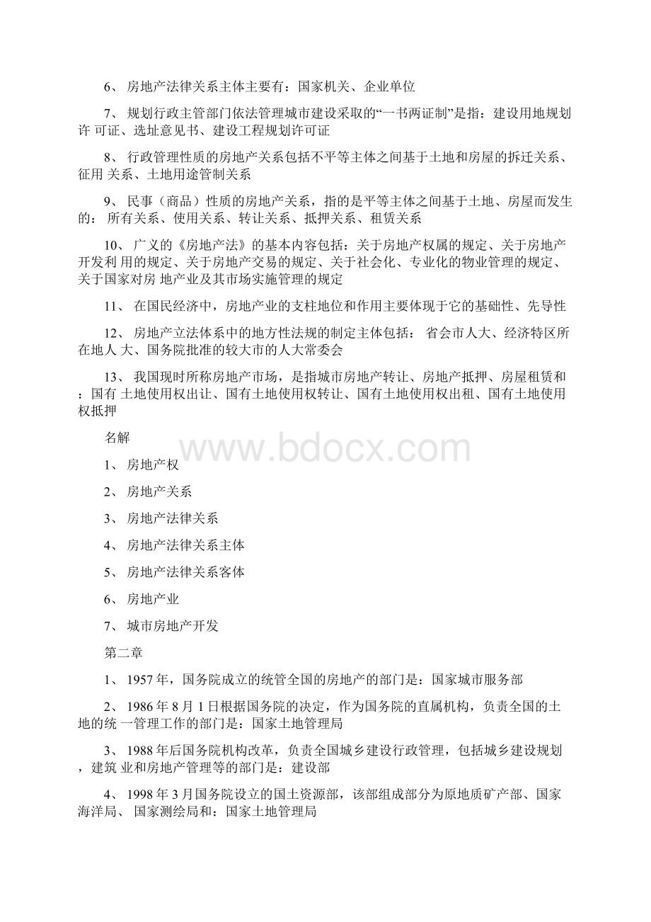 自考房地产法知识点.docx_第2页