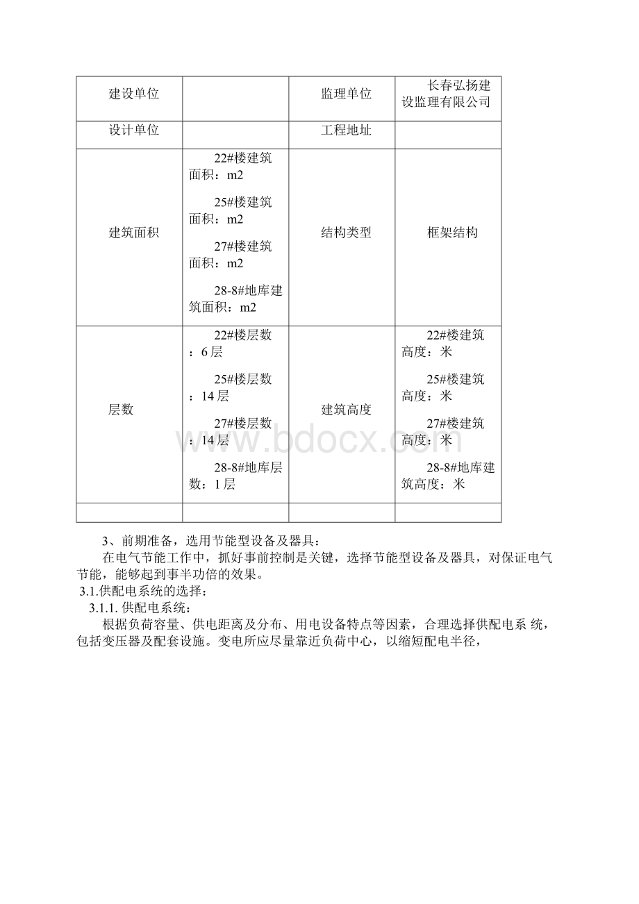 电气节能施工方案Word格式文档下载.docx_第2页