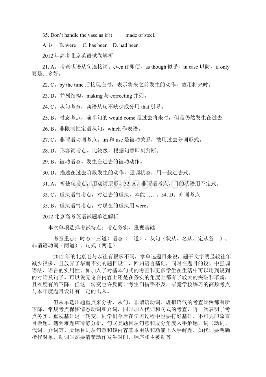 高考英语单选题和解析集锦.docx_第2页