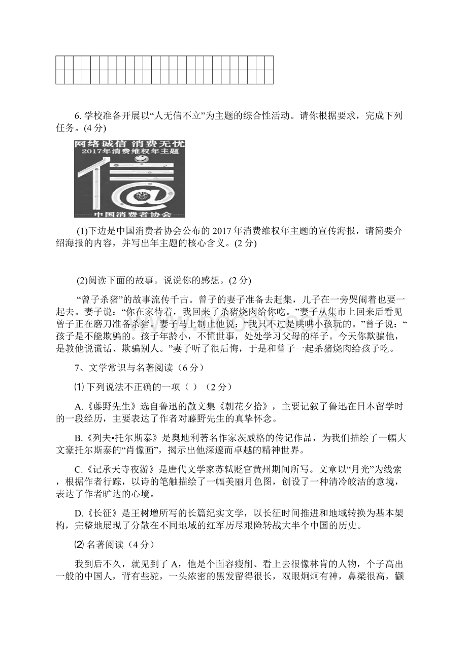 1819学年上学期八年级第三次月考语文试题附答案3Word文件下载.docx_第2页